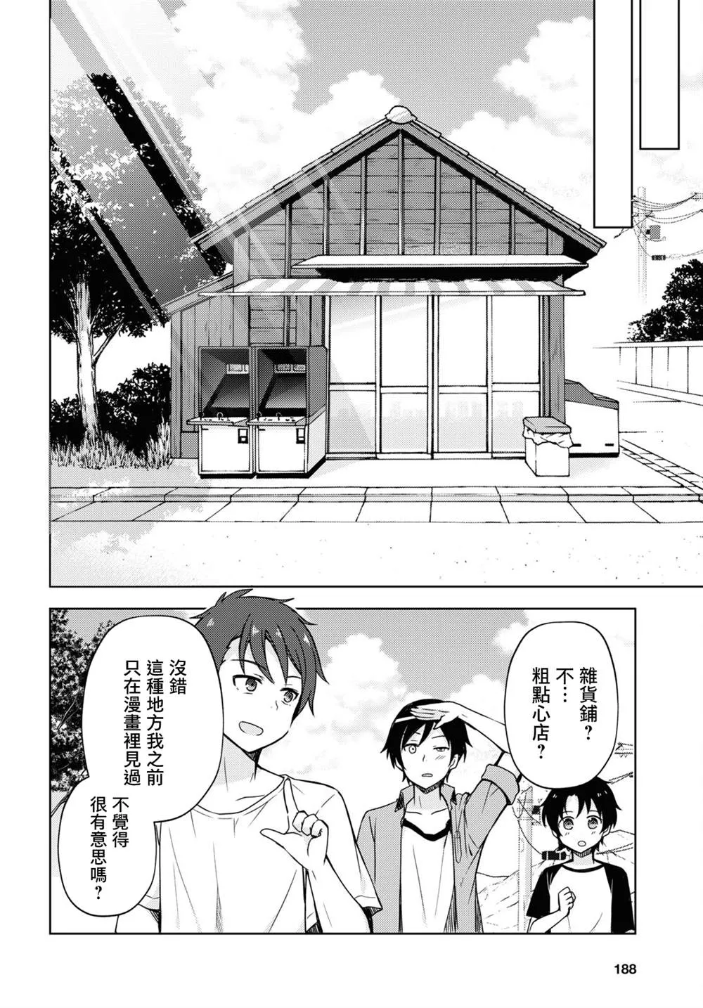 第09话 第8页