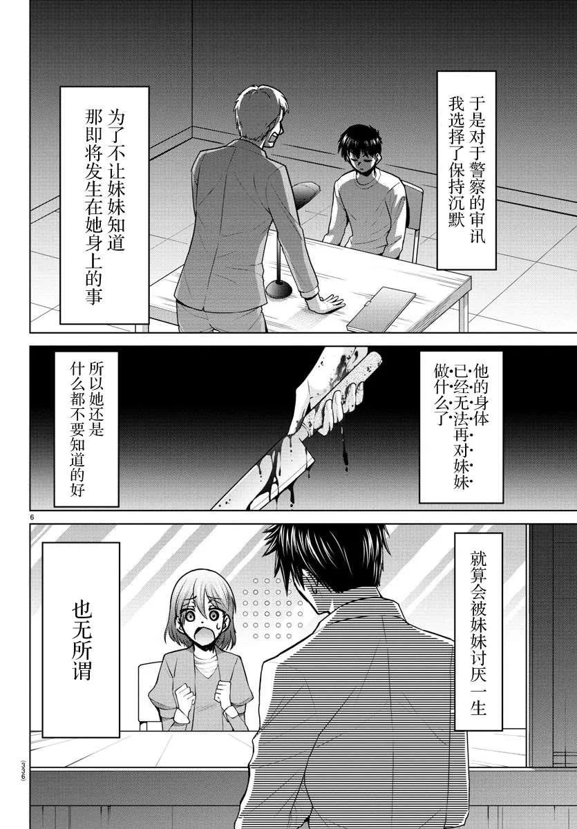 第36话 第6页