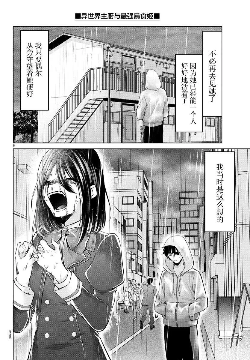 第36话 第8页