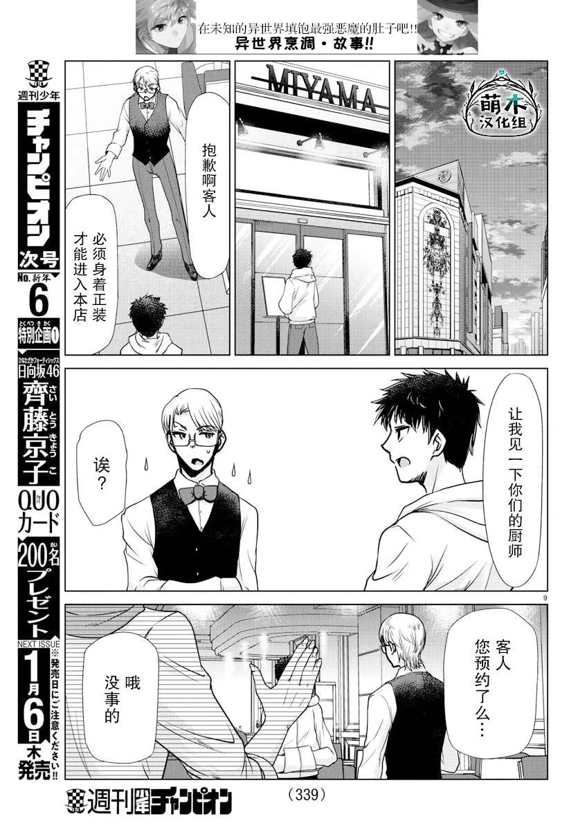 第36话 第9页