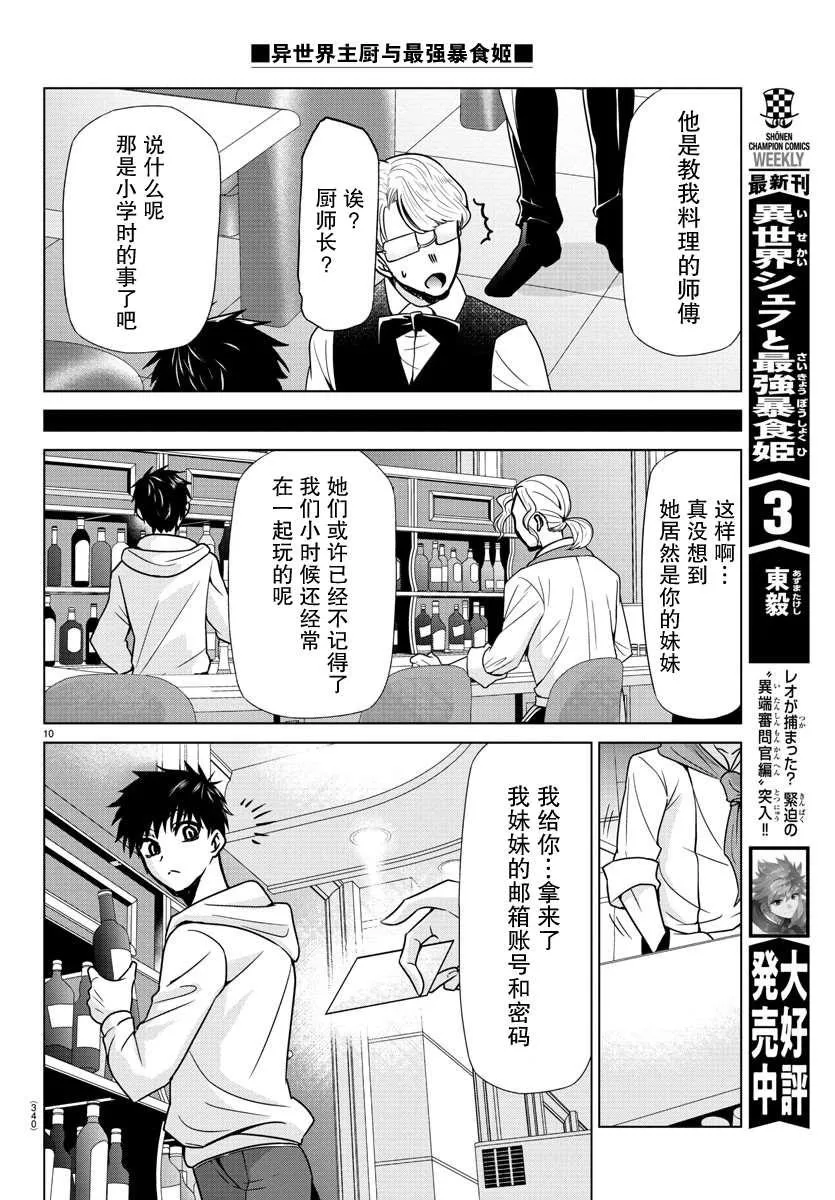 第36话 第10页