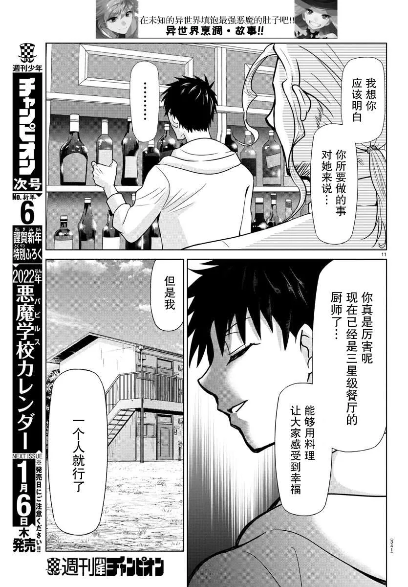 第36话 第11页