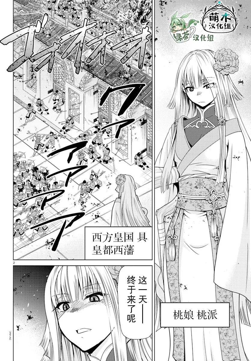 第31话 第2页