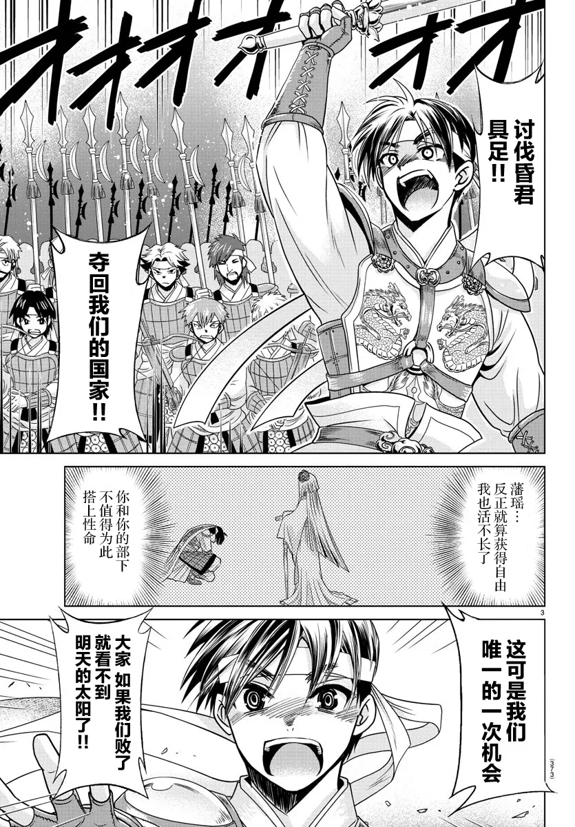 第31话 第3页