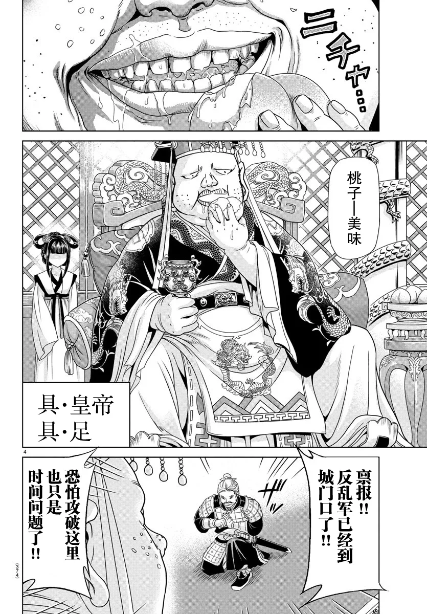 第31话 第4页