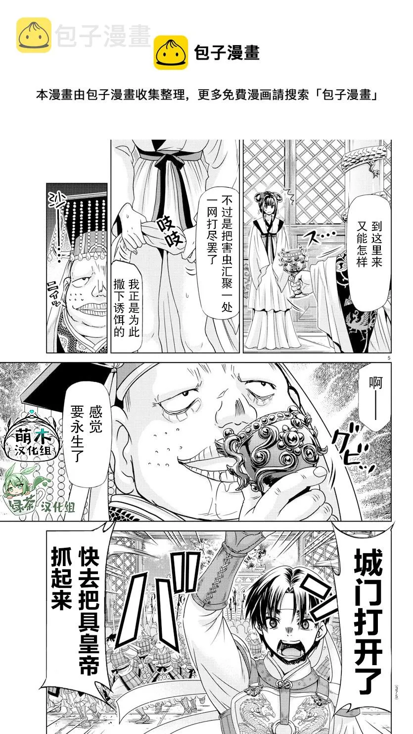第31话 第5页