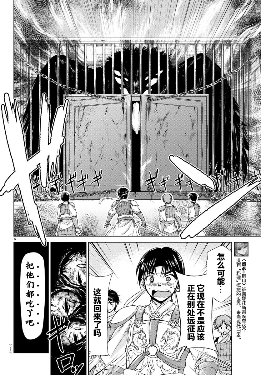 第31话 第6页