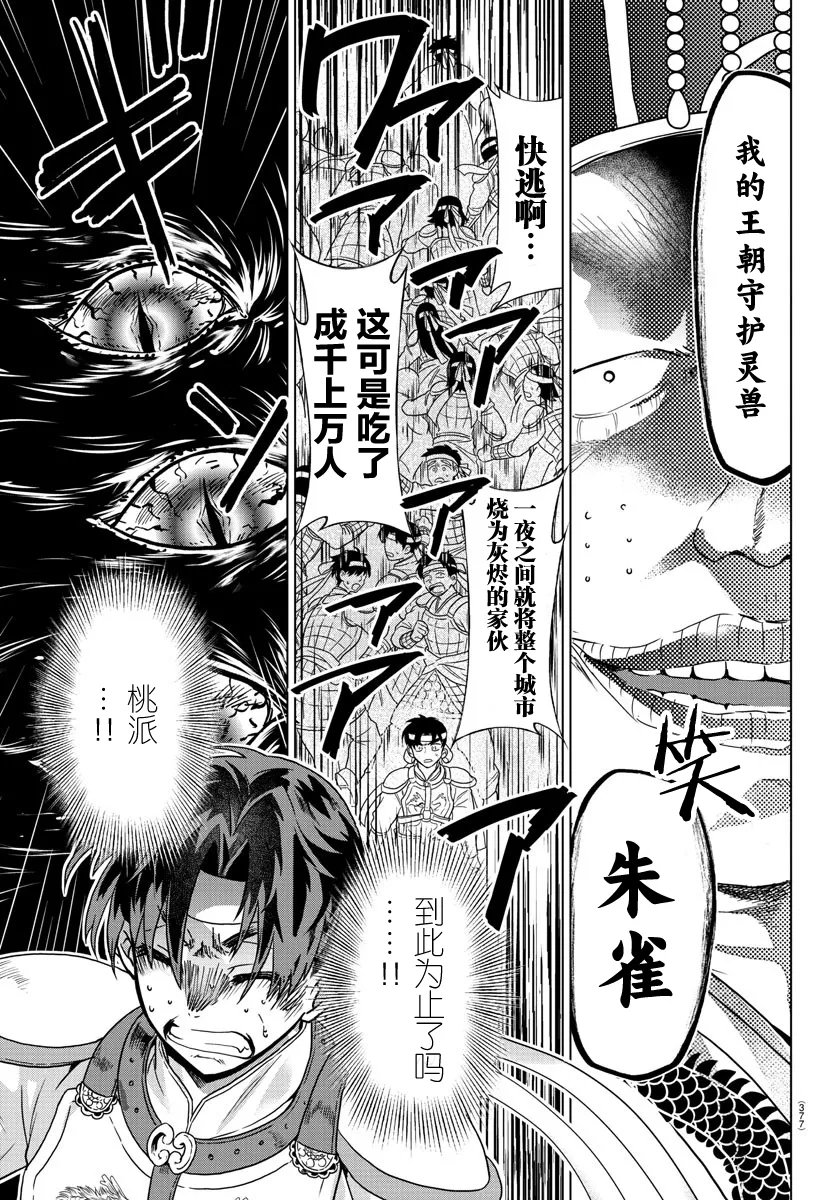 第31话 第7页