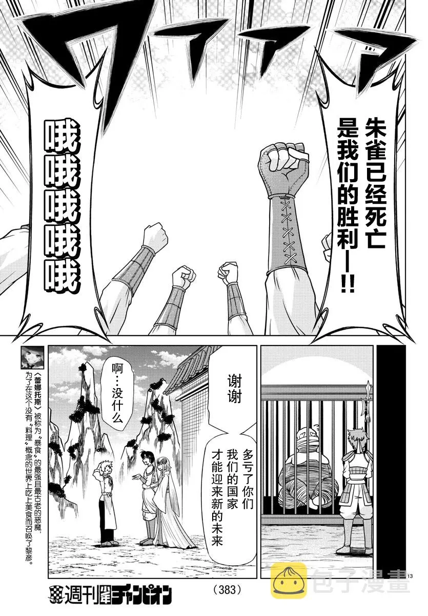 第31话 第11页