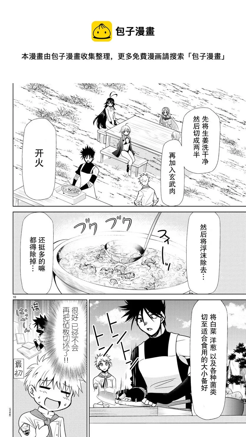 第30话 第9页