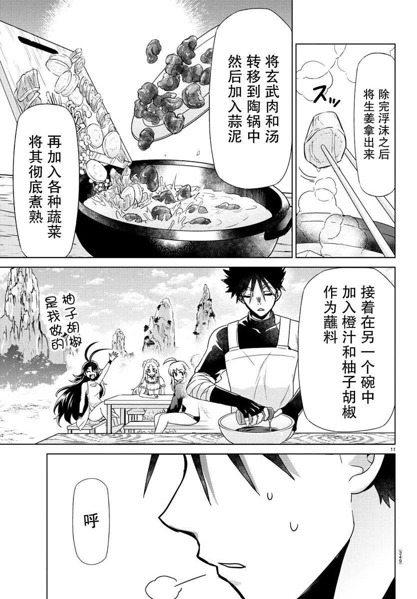 第30话 第10页