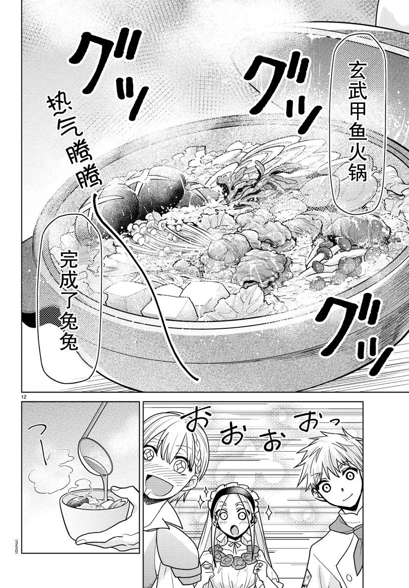 第30话 第11页