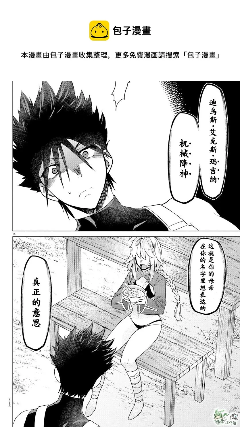 第30话 第13页
