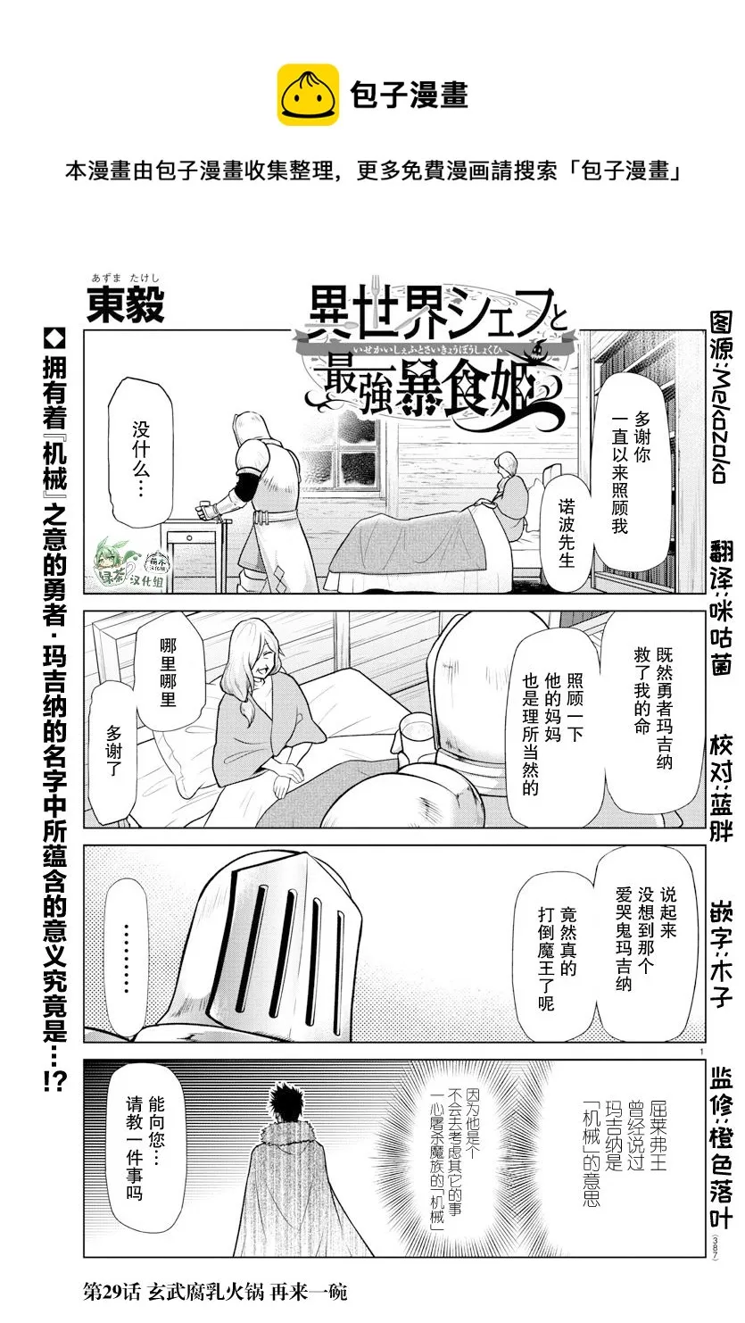 第29话 第1页