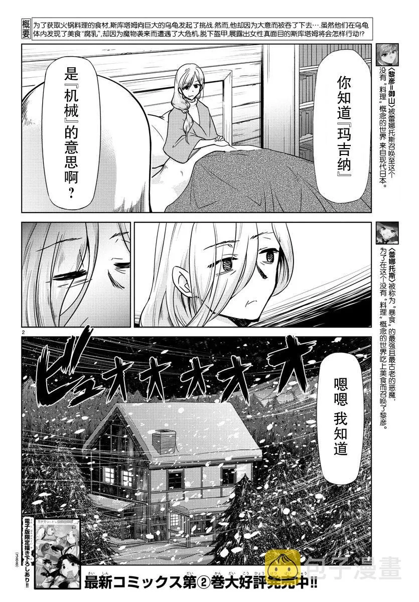 第29话 第2页