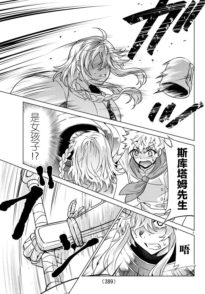 第29话 第3页