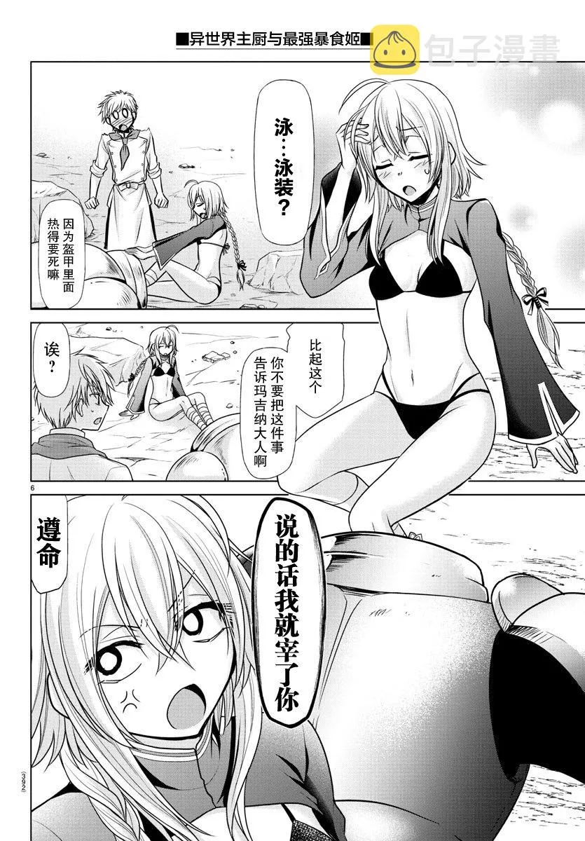 第29话 第6页