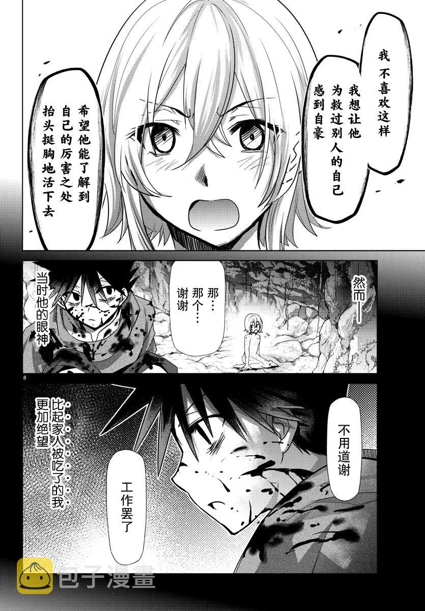 第29话 第8页