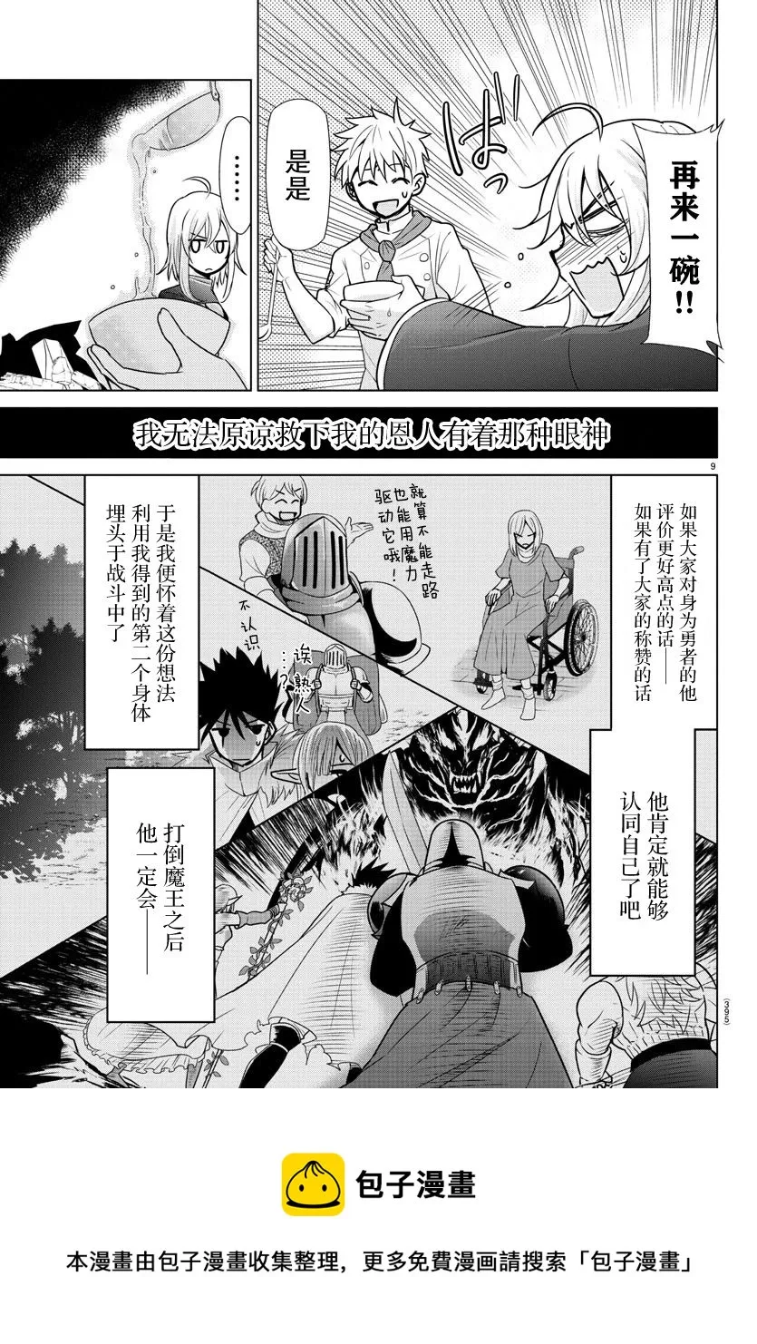 第29话 第9页