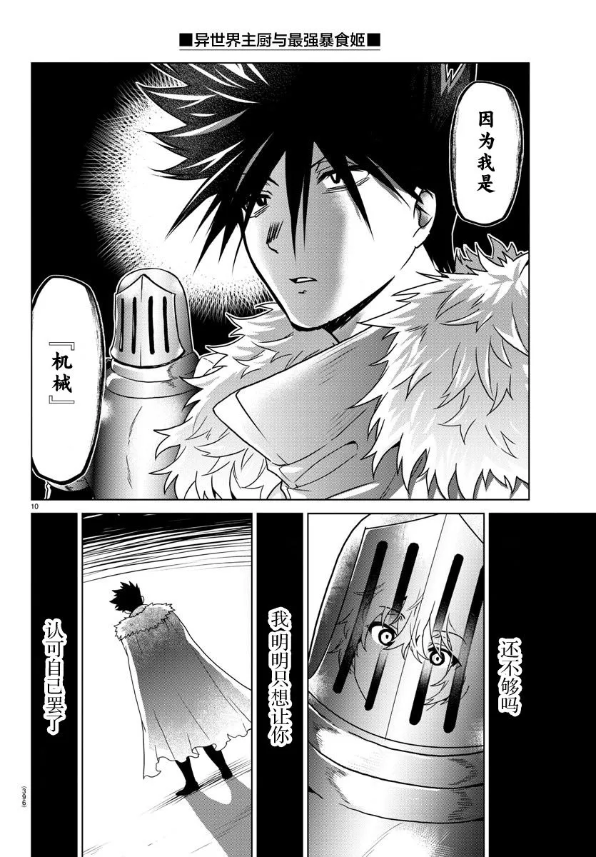 第29话 第10页