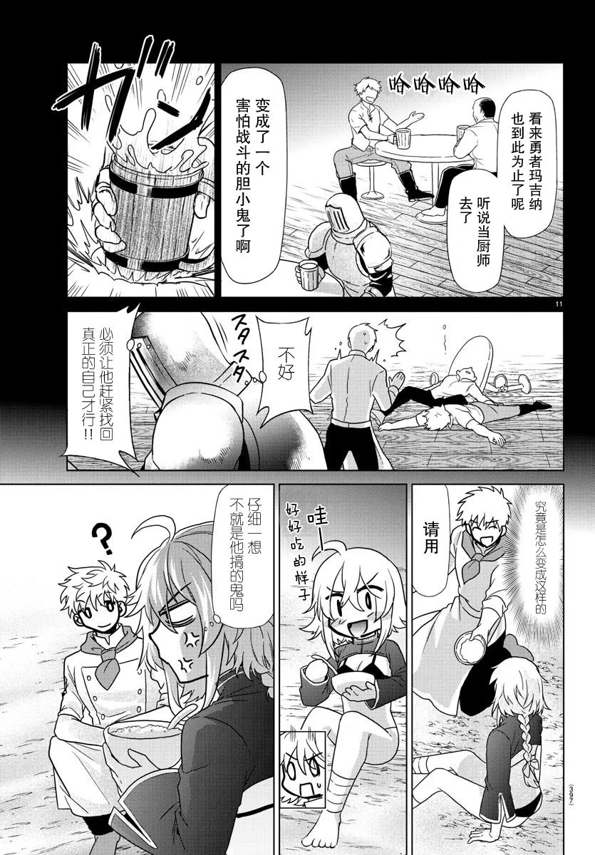第29话 第11页