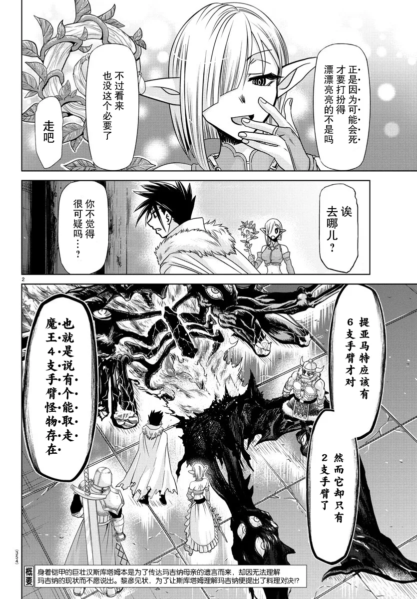 第28话 第2页