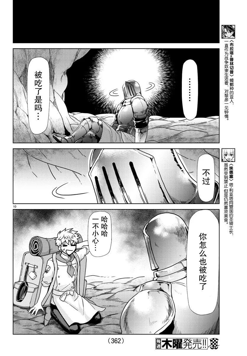第28话 第10页