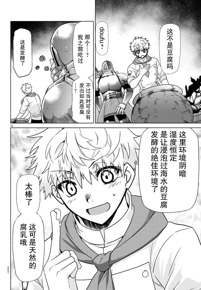 第28话 第12页