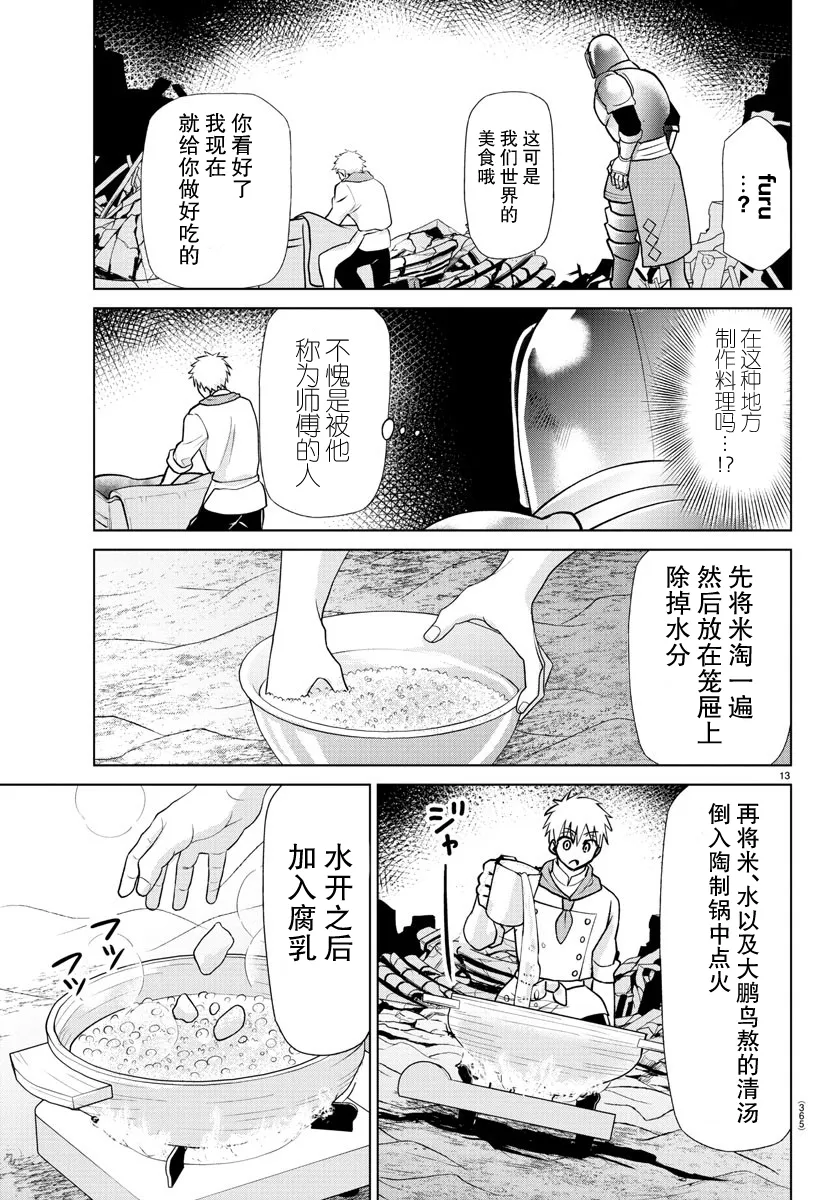 第28话 第13页