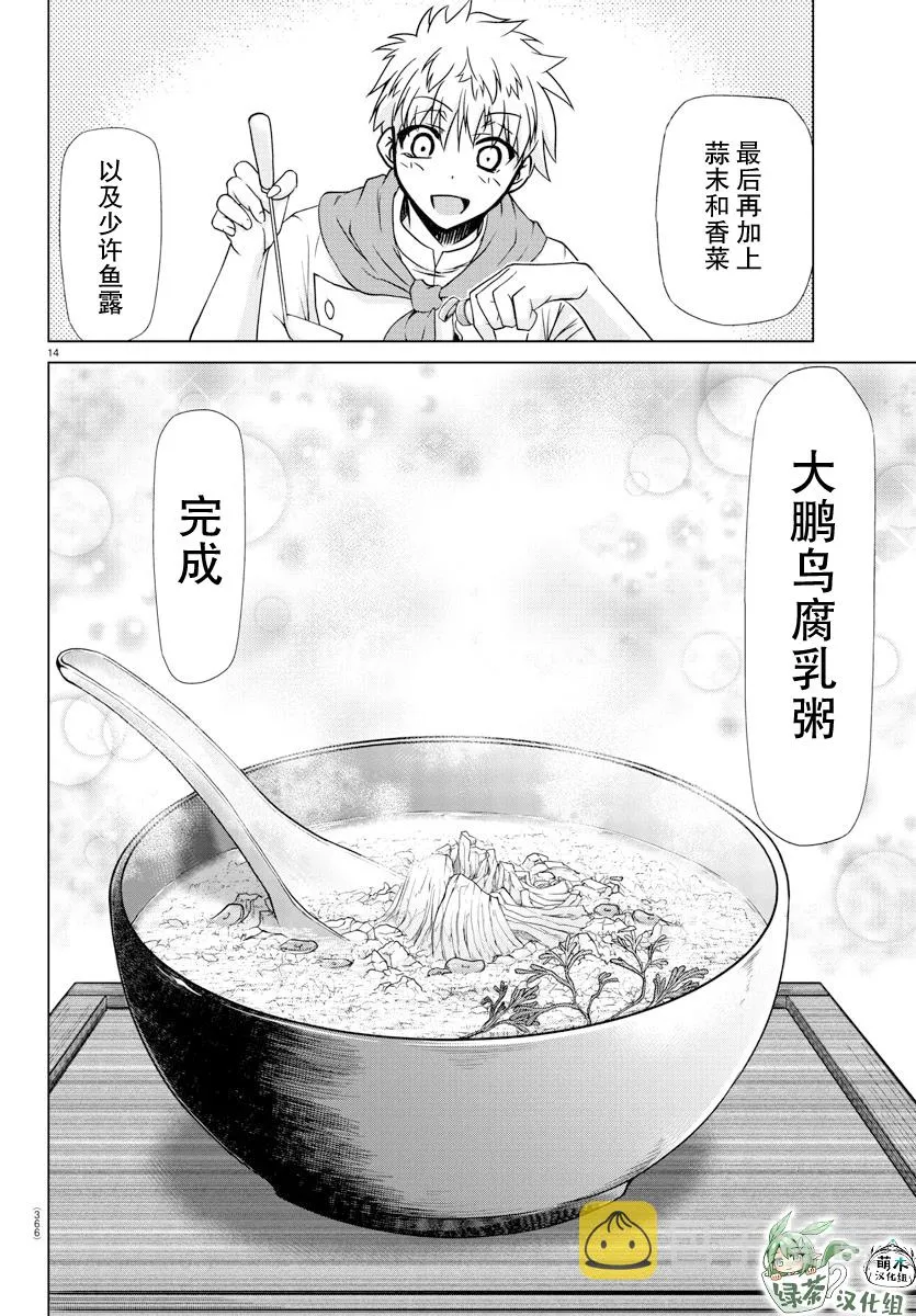 第28话 第14页