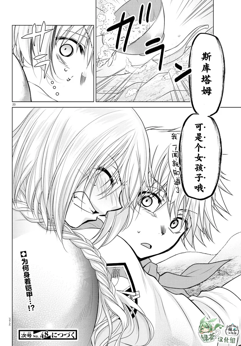 第28话 第20页