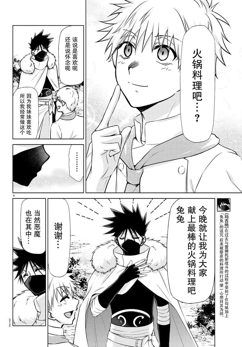 第27话 第5页