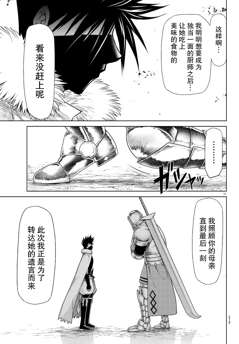第27话 第12页