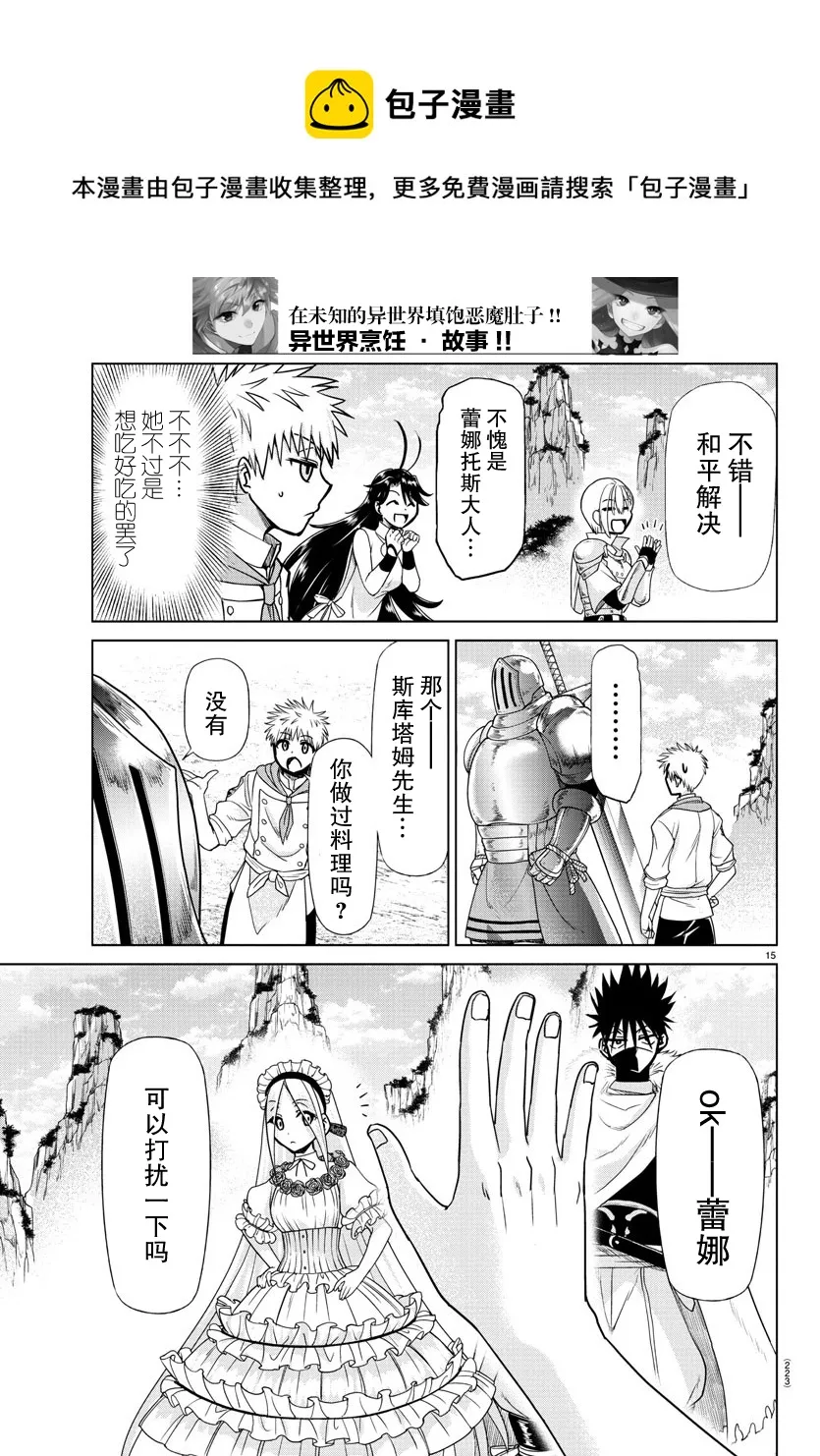 第27话 第16页