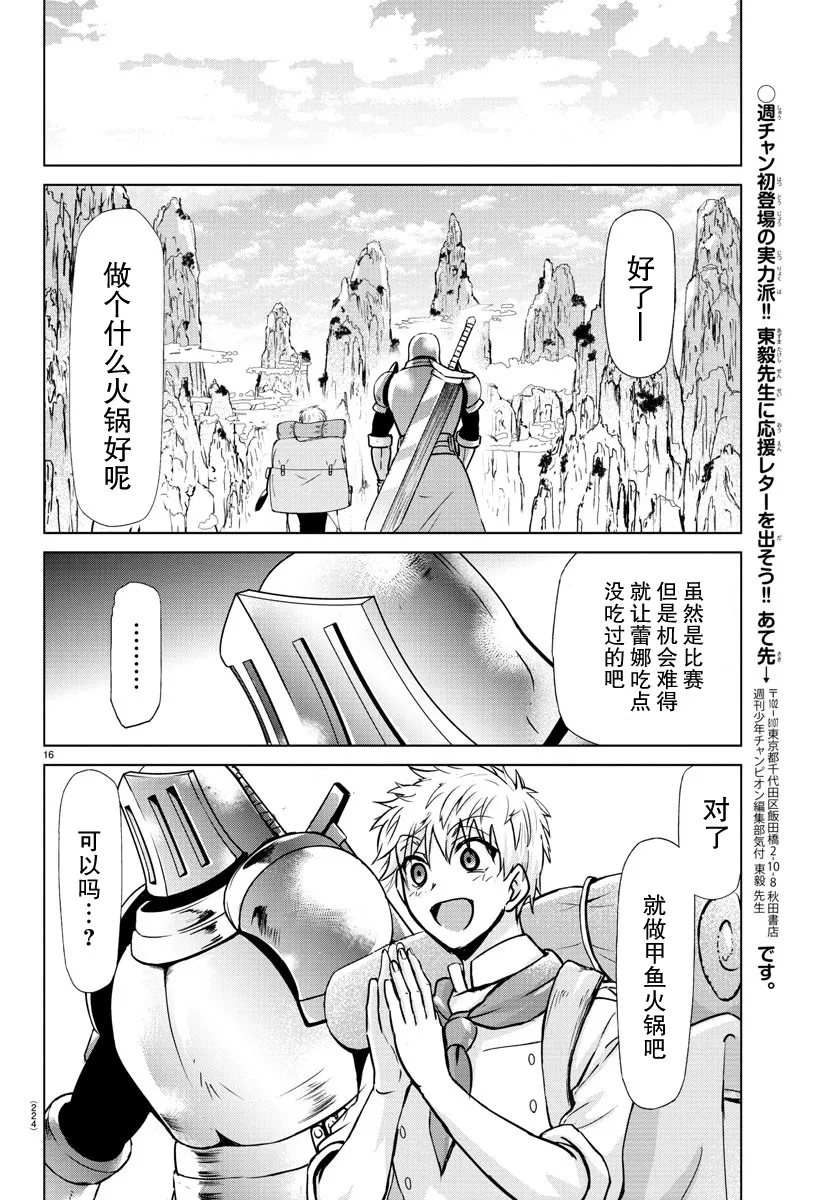 第27话 第17页