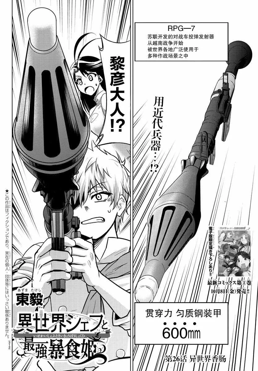 第26话 第2页