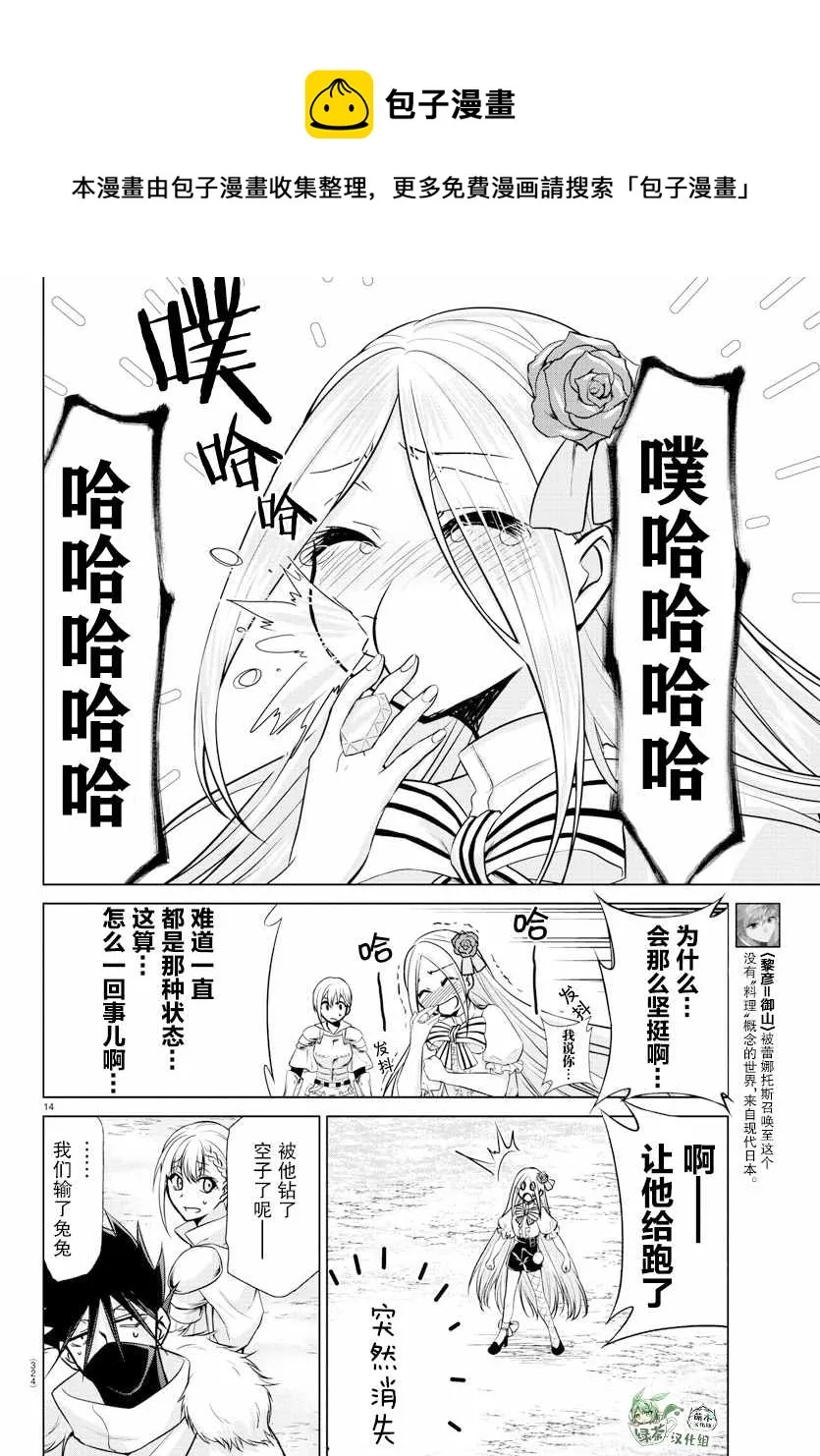 第26话 第13页