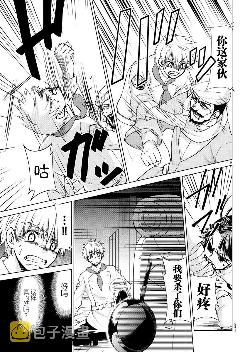 第25话 第8页