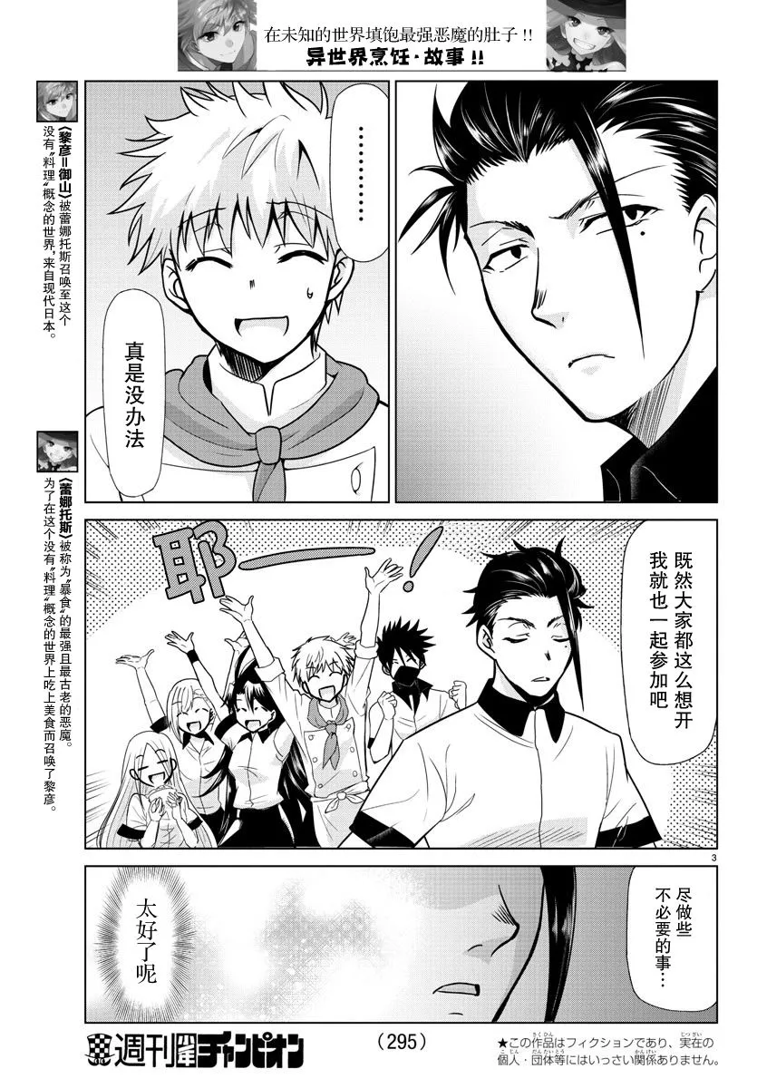 第24话 第3页