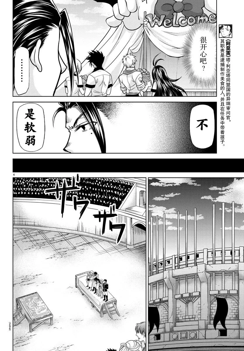 第24话 第4页