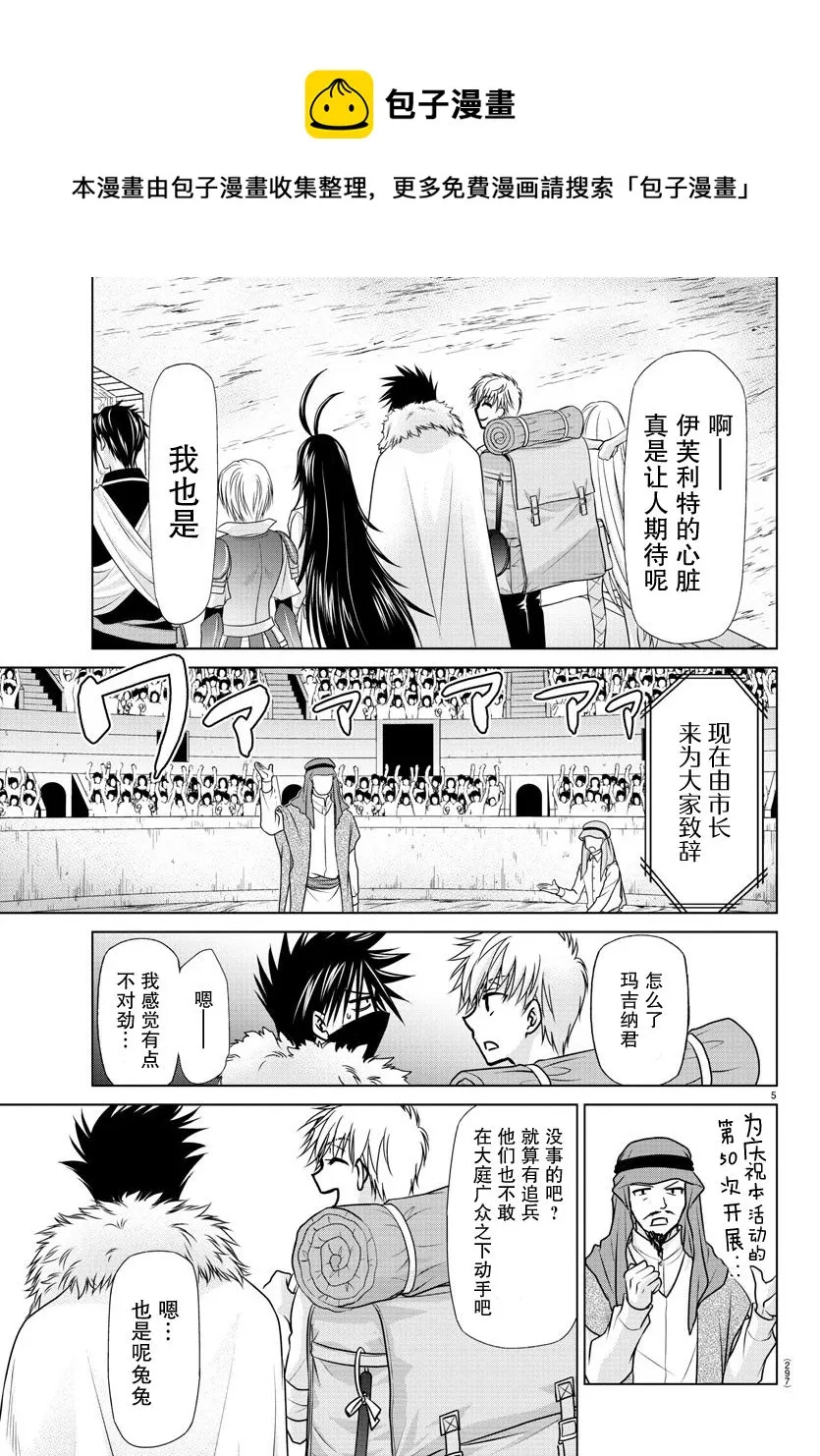 第24话 第5页