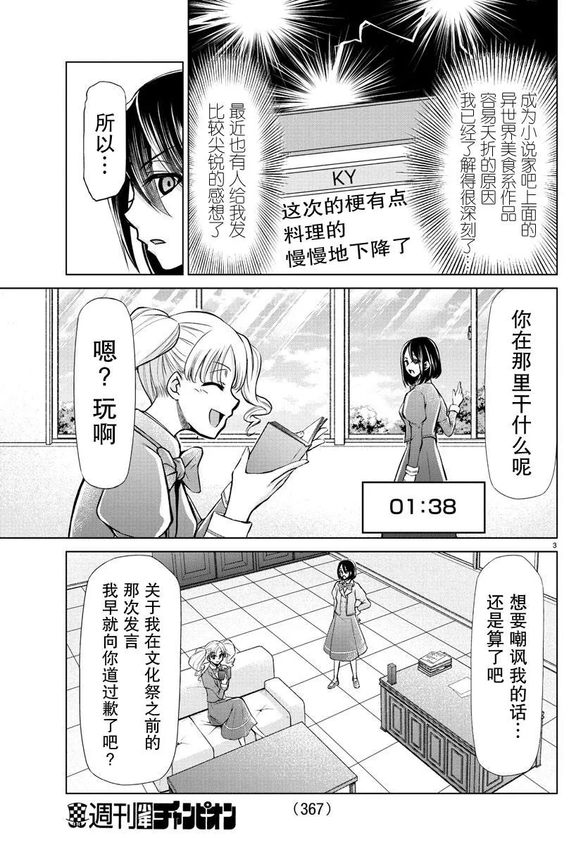 第23话 第3页