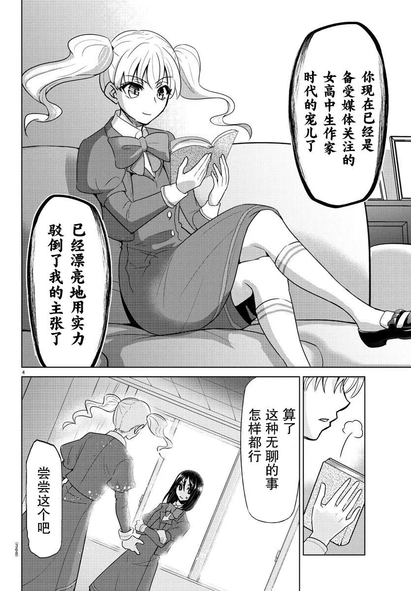 第23话 第4页