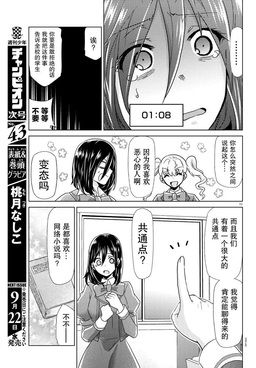 第23话 第11页