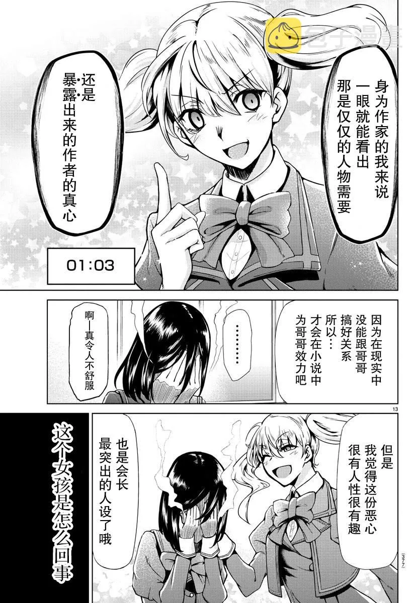 第23话 第13页