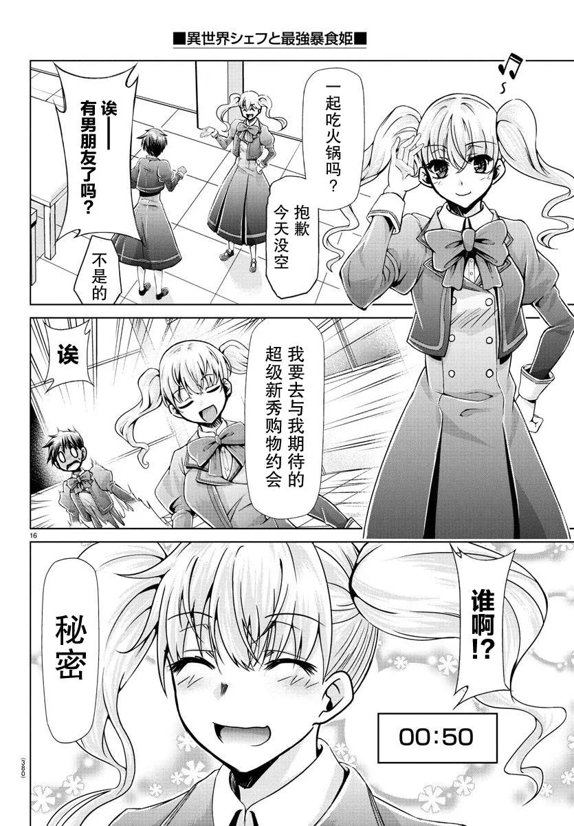 第23话 第16页