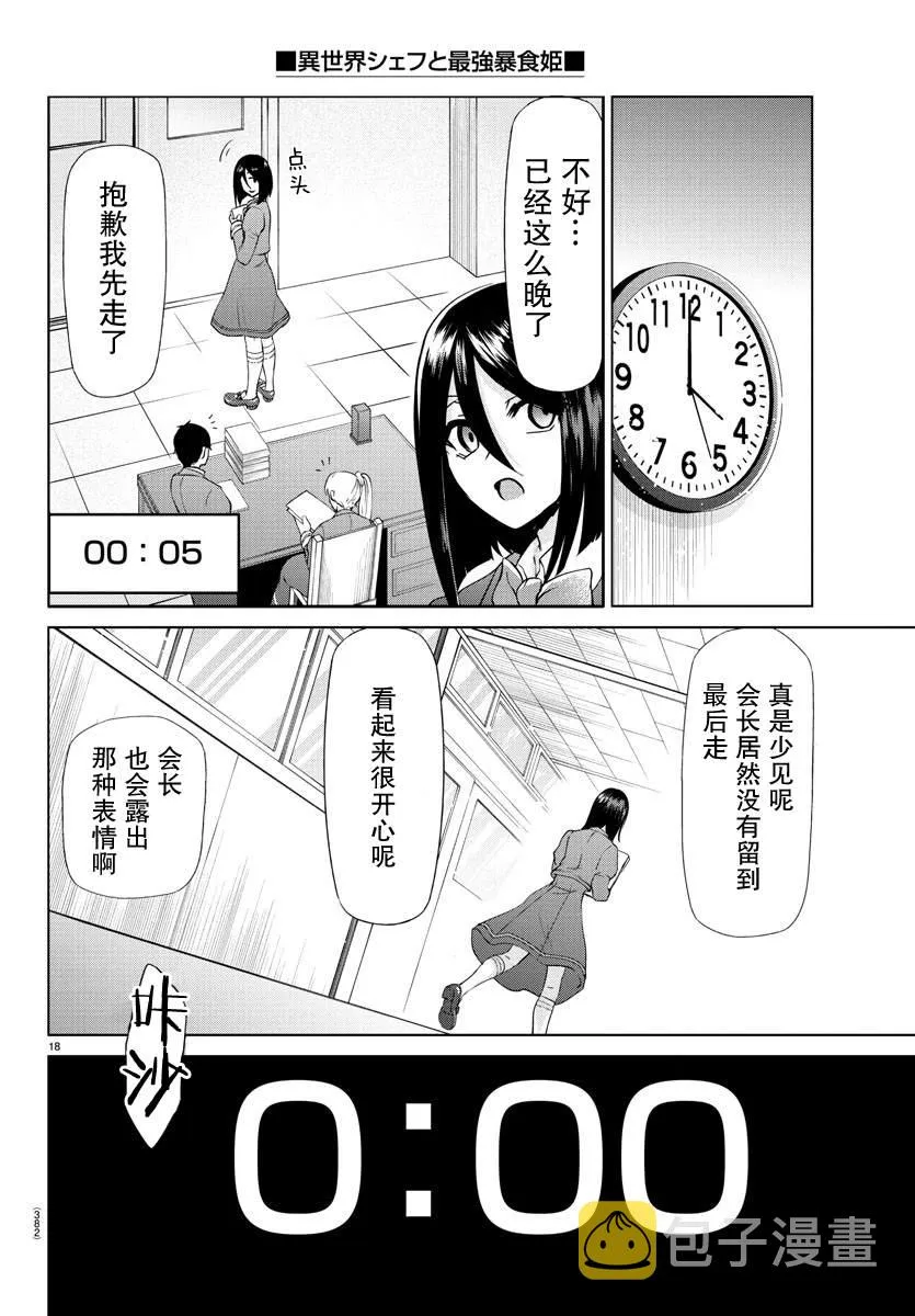 第23话 第18页