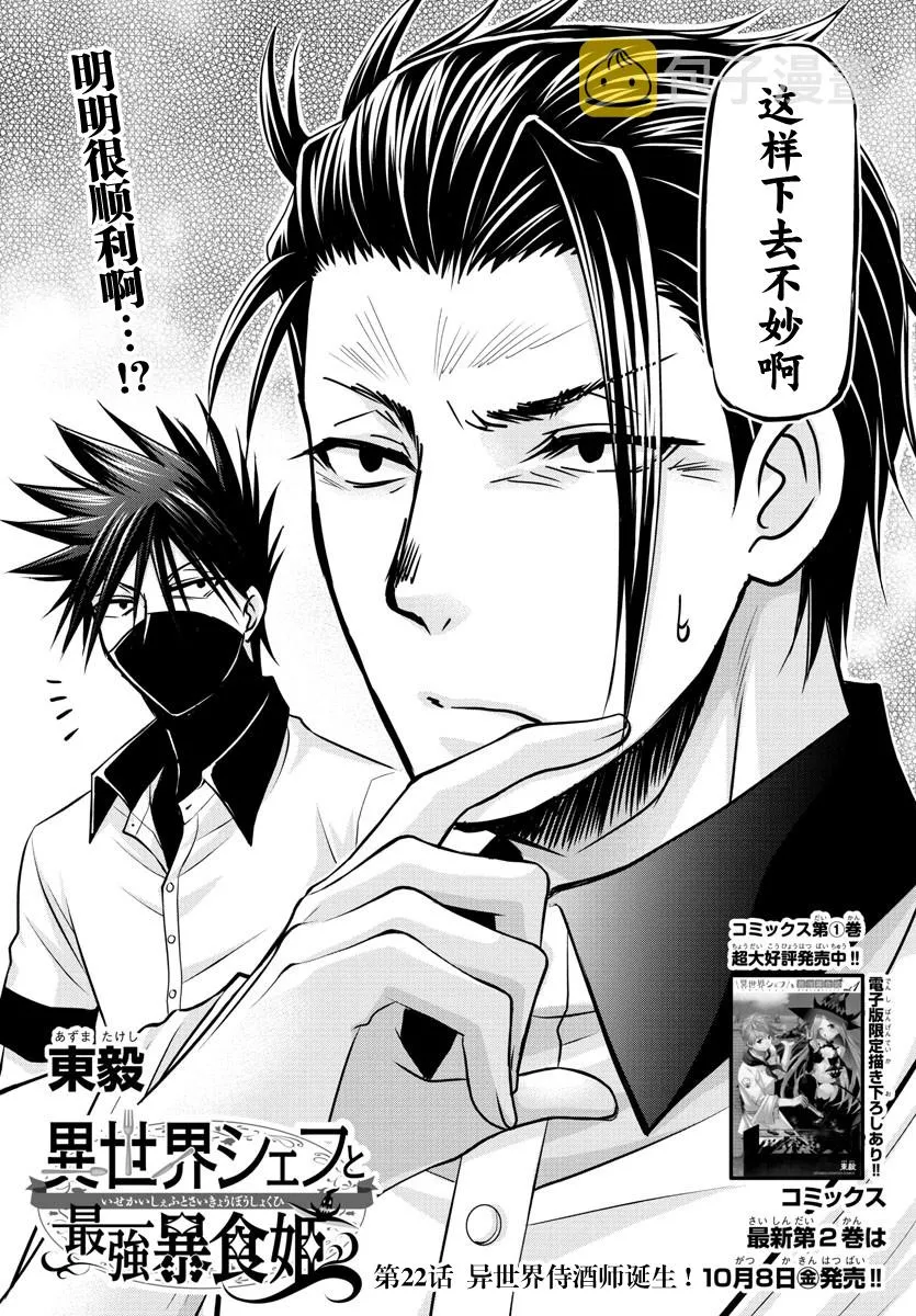 第22话 第2页