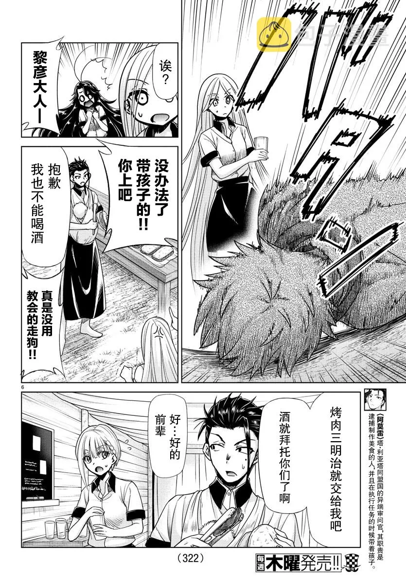 第22话 第6页