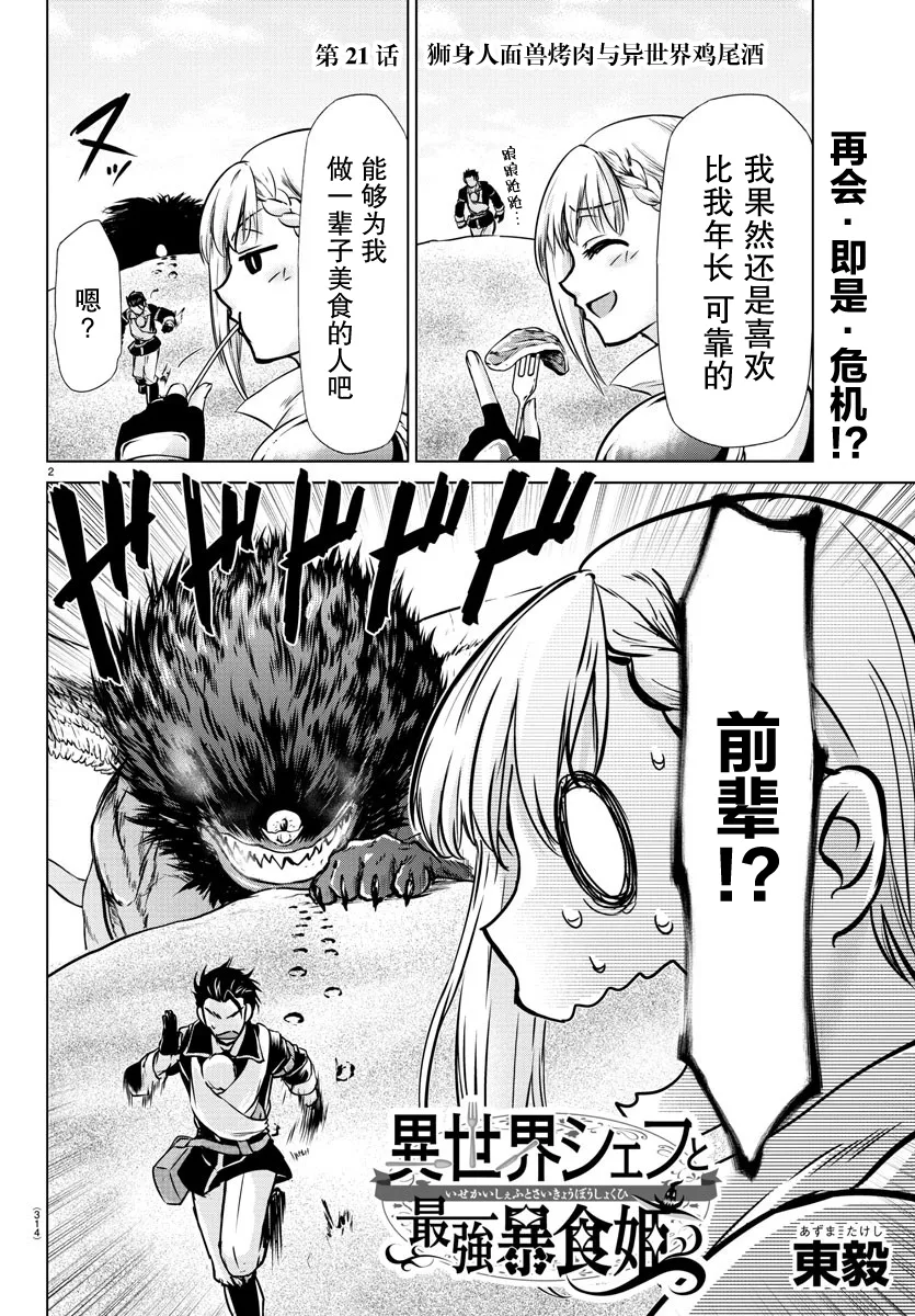 第21话 第2页